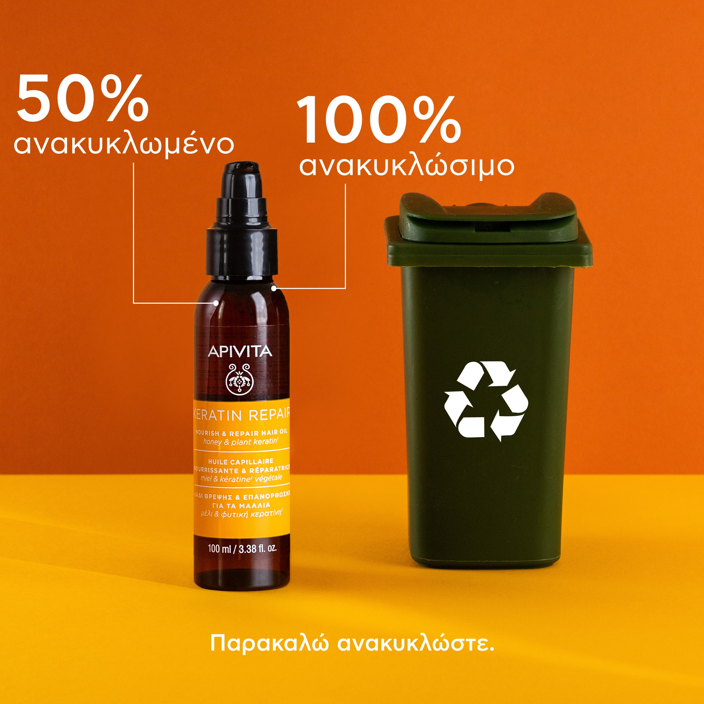 APIVITA - KERATIN REPAIR Λάδι Θρέψης & Επανόρθωσης με μέλι & φυτική κερατίνη - 100ml